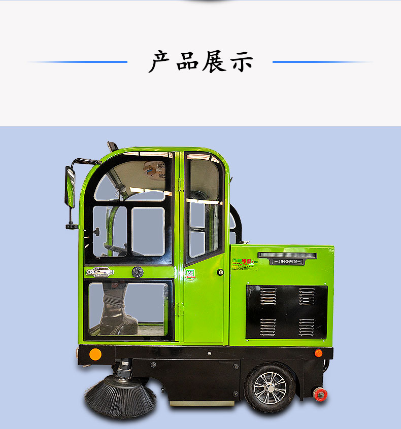 电动扫地车