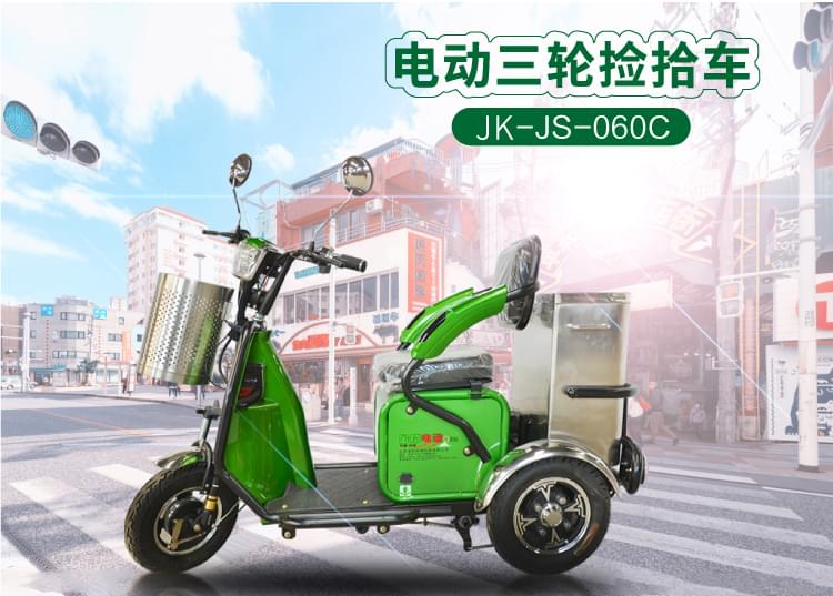 电动垃圾车