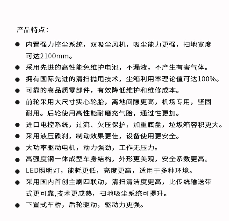 电动扫地车