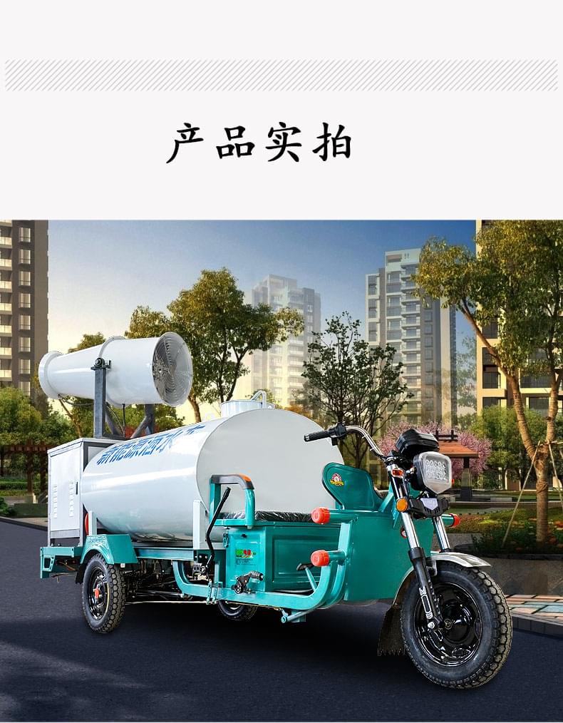 WK-WP-1300三轮椭圆雾炮车详情页_22