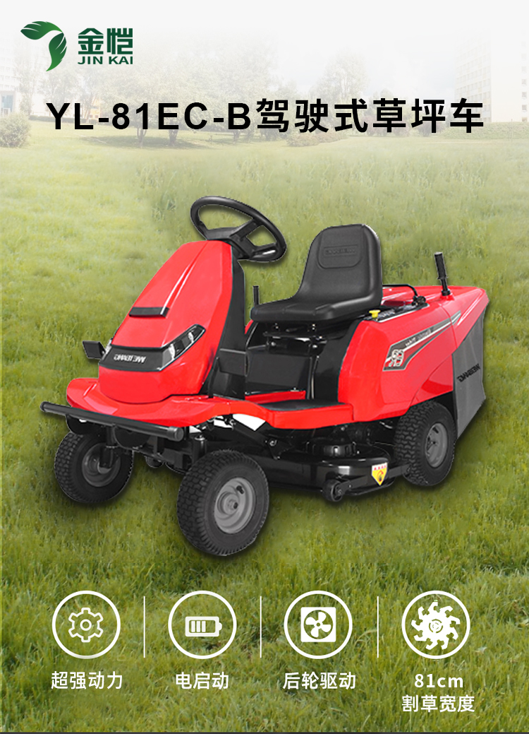 驾驶式草坪车-YL-81EC-B_01