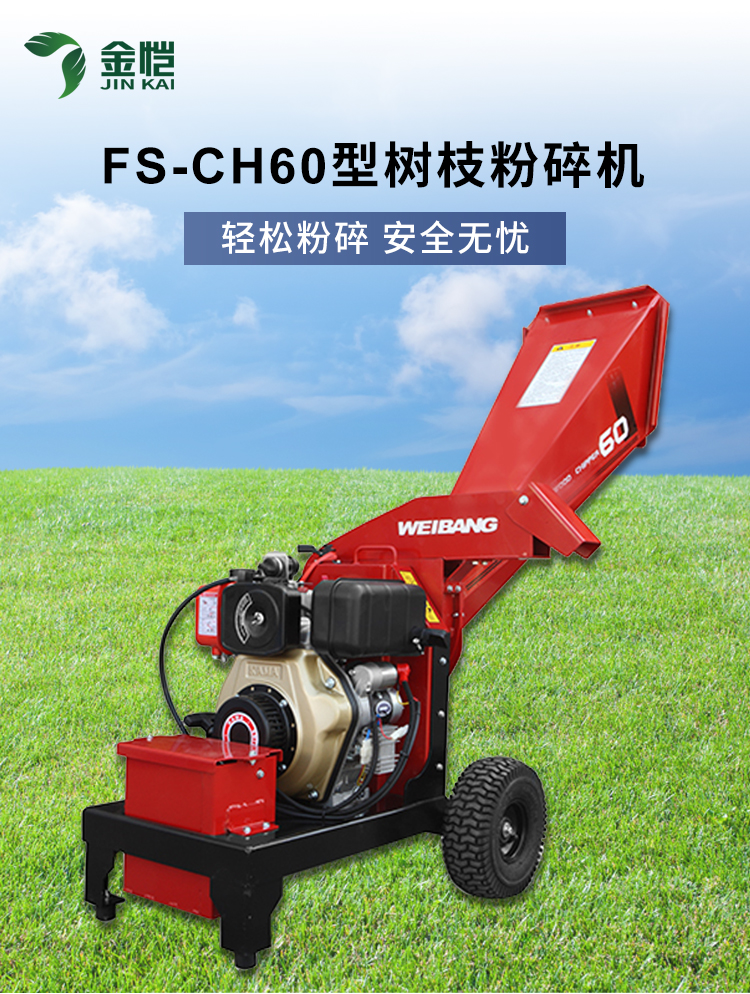 60型树枝粉碎机-FS-CH60_01