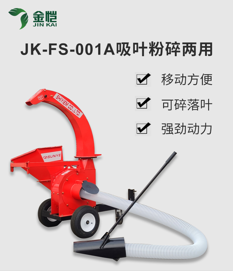 吸叶粉碎两用JK-FS-001A_01