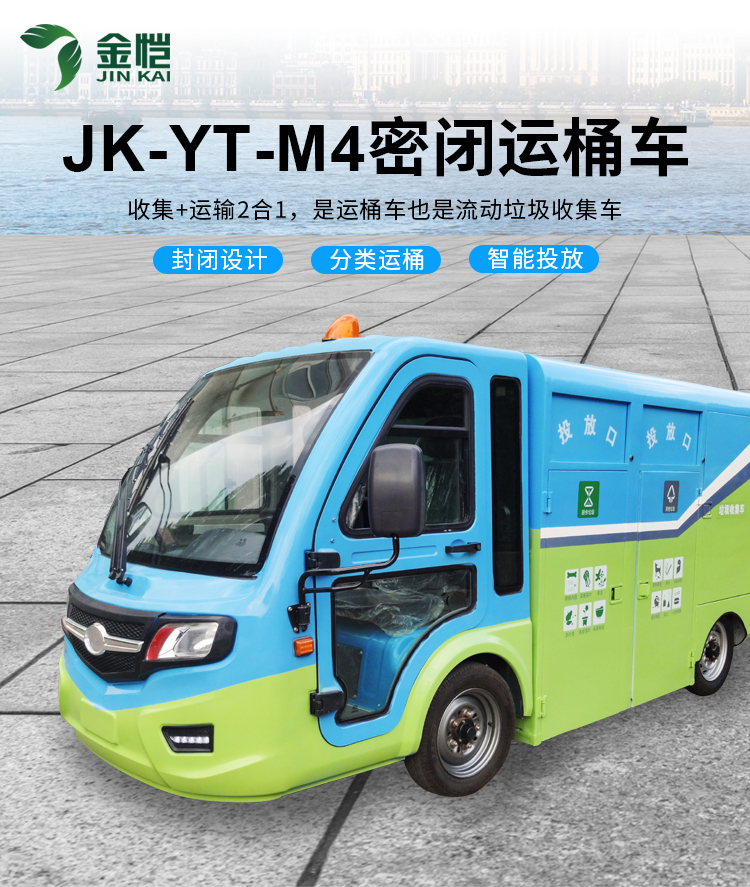 密闭运桶车JK-YT-M4_01