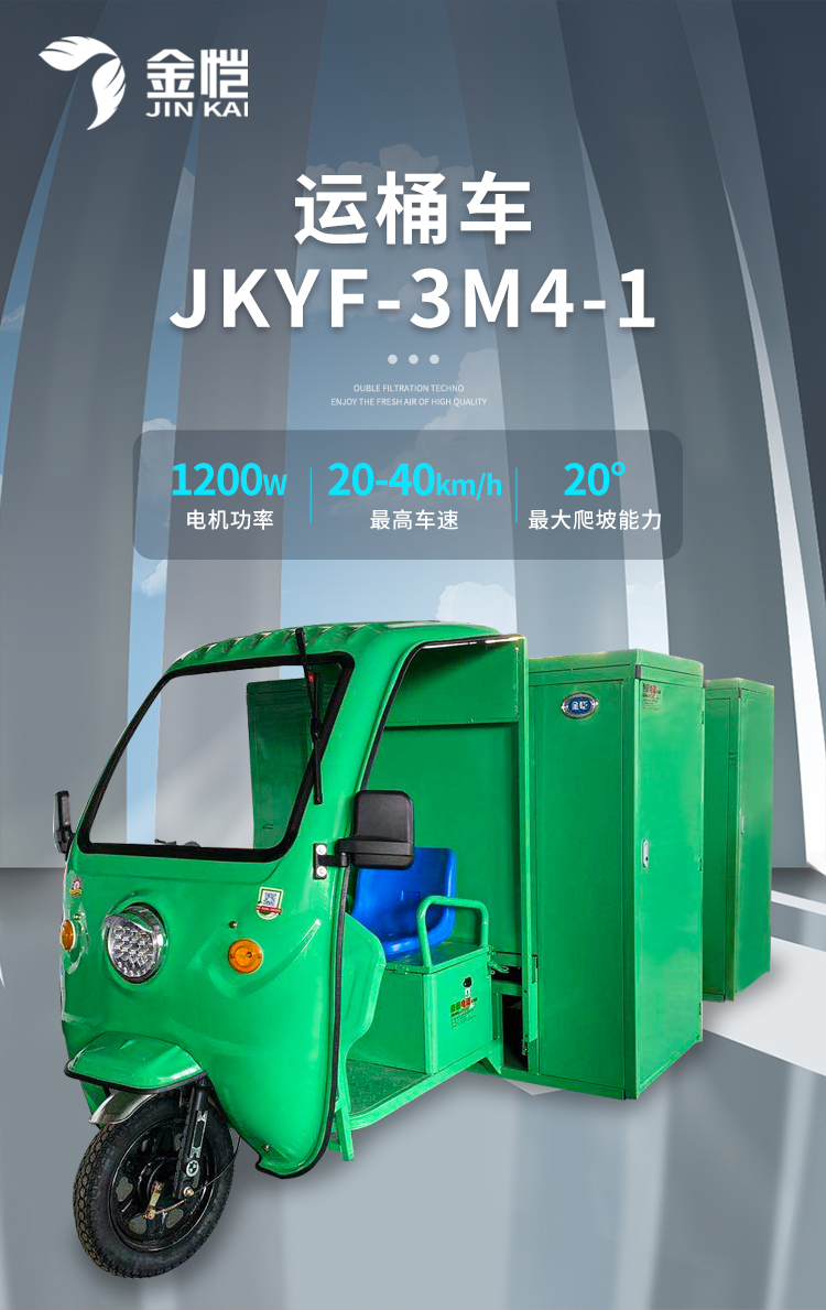 运桶车JKYF-3M4-1_01