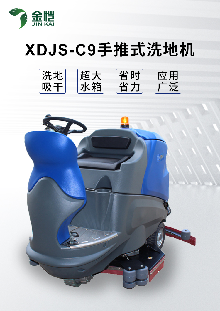 手推式洗地机XDJS-C9_01