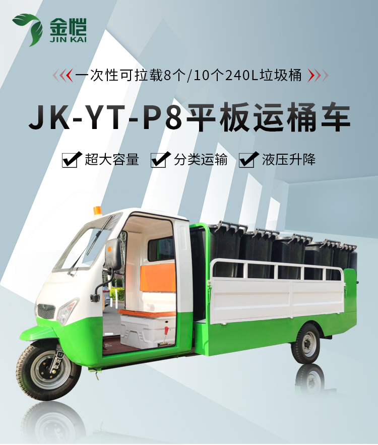 平板运桶车JK-YT-P8(P10)_01