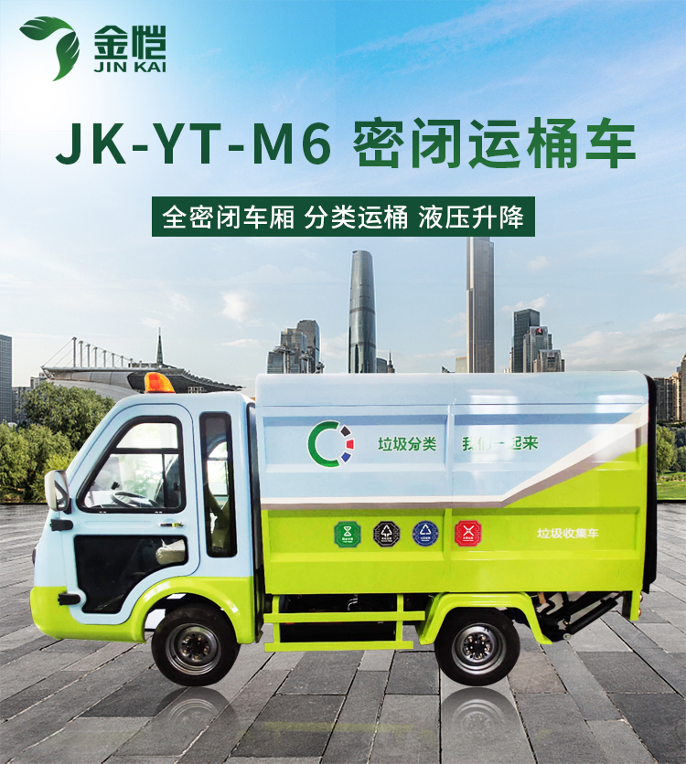 JK-YT-M6-运桶车_01
