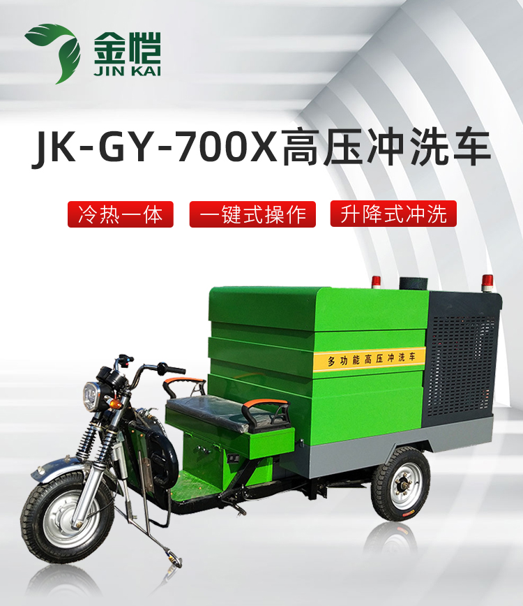 JK-GY-700X_01