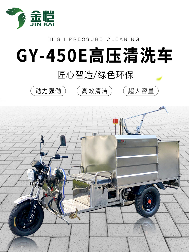 高压清洗车GY-450E_01