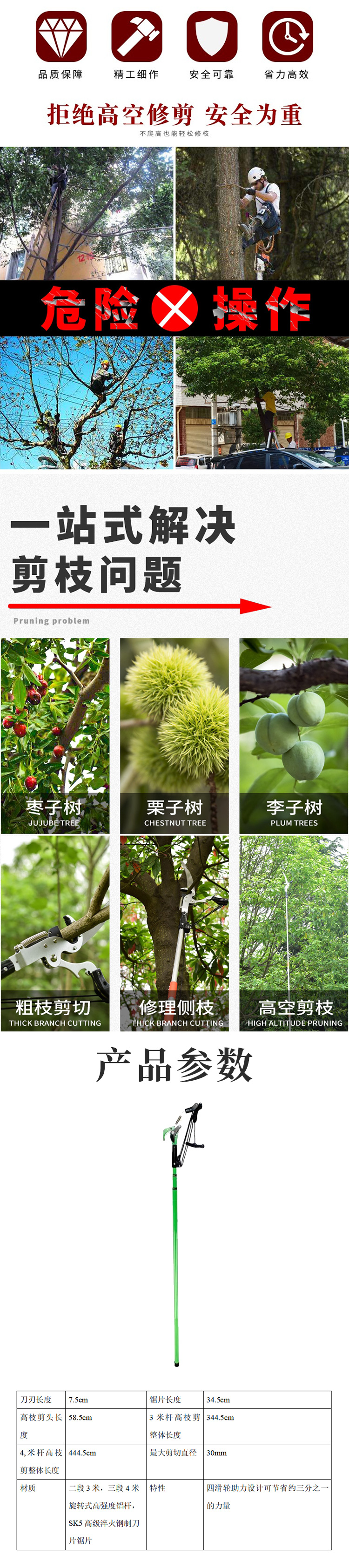 4米3节双滑轮高枝剪JK-432_02