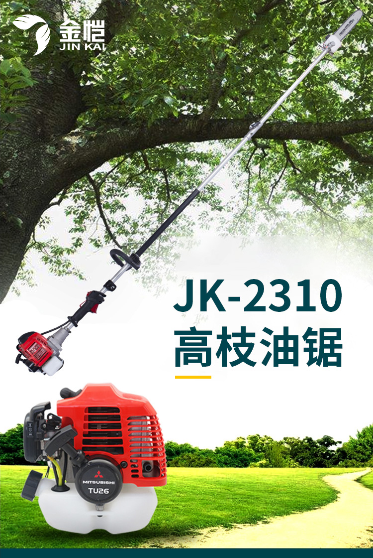 高枝油锯JK-2310_01